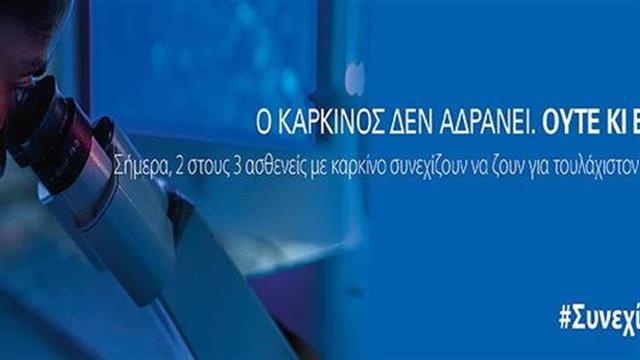 ΣΦΕΕ: “Η ασθένεια δεν κοιμάται ποτέ”
