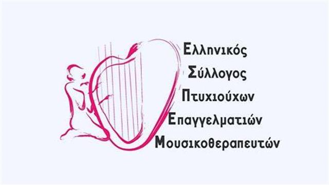 Εκδηλώσεις για την Ευρωπαϊκή Ημέρα Μουσικοθεραπείας
