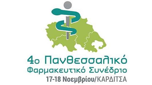 4ο  Πανθεσσαλικό Φαρμακευτικό Συνέδριο