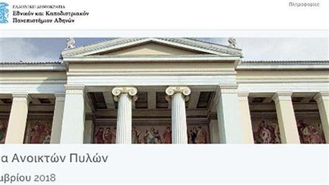 Περισσότεροι από 2.000 μαθητές Λυκείου επισκέφθηκαν το ΕΚΠΑ κατά την Ημέρα «Ανοικτών Πυλών»