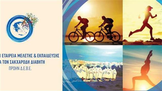 Η Θεσσαλονίκη αθλείται για τον διαβήτη