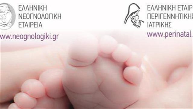 1 στα 10 νεογνά γεννιέται πρόωρα
