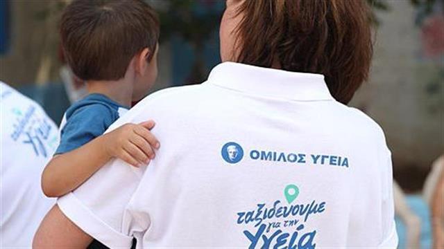 Όμιλος ΥΓΕΙΑ: Τιμητική διάκριση για το Πρόγραμμα “Ταξιδεύουμε για την Υγεία”