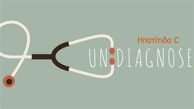 H εξέταση για Ηπατίτιδα C ως ειδοποίηση στο σύστημα ηλεκτρονικής συνταγογράφησης
