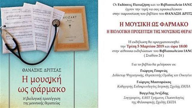 Η επίδραση των μουσικών ήχων στον ανθρώπινο εγκέφαλο