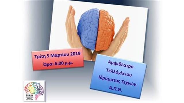 Μαθήματα φύλου και ισότητας για πρώτη φορά σε φοιτητές της Σχολής επιστημών υγείας του ΑΠΘ