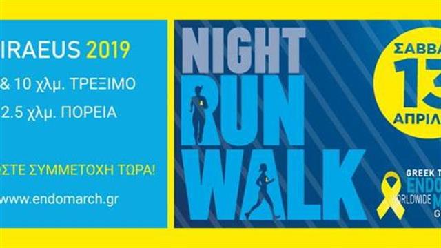 Λάβετε θέσεις στον Αγώνα… ενημέρωσης και ευαισθητοποίησης για την ενδομητρίωση