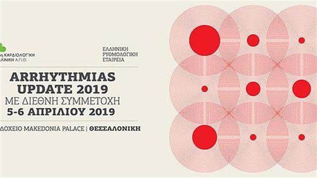 Συνέδριο Arrhythmias Update- Ημέρα για το κοινό