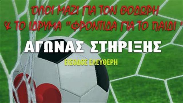 Στη Θεσσαλονίκη μεταφέρεται ο αγώνας για «το θαύμα του Θοδωρή»