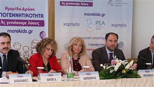 Δράση ευαισθητοποίησης κοινού και επιστημονικής κοινότητας για την υπογεννητικότητα