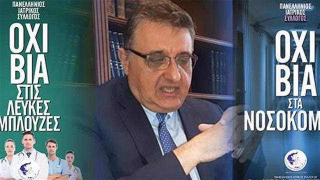 Εκστρατεία ΠΙΣ: “Όχι βία στα νοσοκομεία, όχι βία στις λευκές μπλούζες” - Εντεινόμενο το πρόβλημα