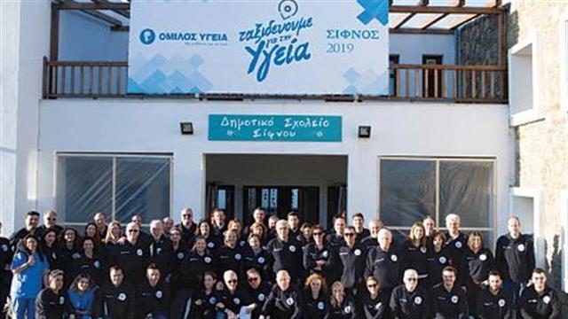 Όμιλος ΥΓΕΙΑ: Δωρεάν ιατρικές και διαγνωστικές εξετάσεις στους κατοίκους της Σίφνου