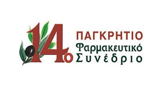 14ο Παγκρήτιο Φαρμακευτικό Συνέδριο