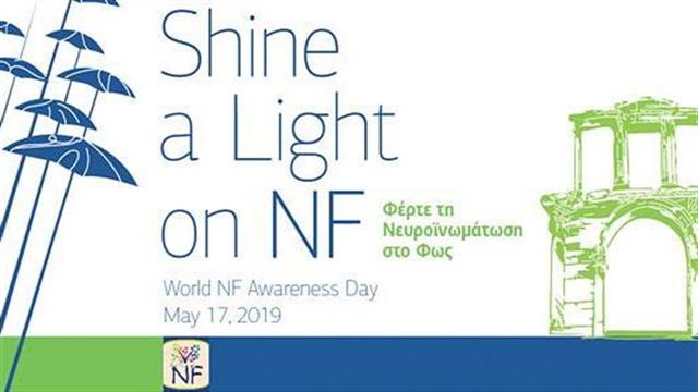 Παγκόσμια Ημέρα κατά της Νευροϊνωμάτωσης