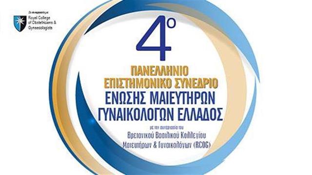 Η Ένωση Μαιευτήρων – Γυναικολόγων Ελλάδος στο πλευρό κάθε γυναίκας