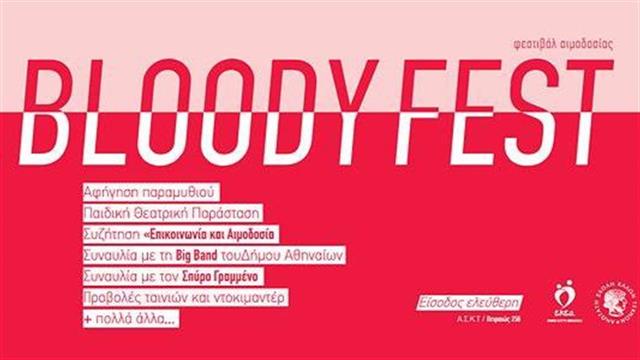 Φεστιβάλ αιμοδοσίας  «Bloody Festival»