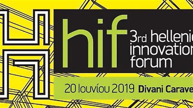 3rd Hellenic Innovation Forum: Όταν η Έρευνα Συναντά τις Επιχειρήσεις