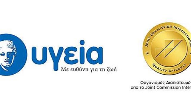ΥΓΕΙΑ: Κορυφαία διάκριση ποιότητας