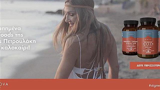 Τα αγαπημένα superfoods της Ελένης Πετρουλάκη για το καλοκαίρι!