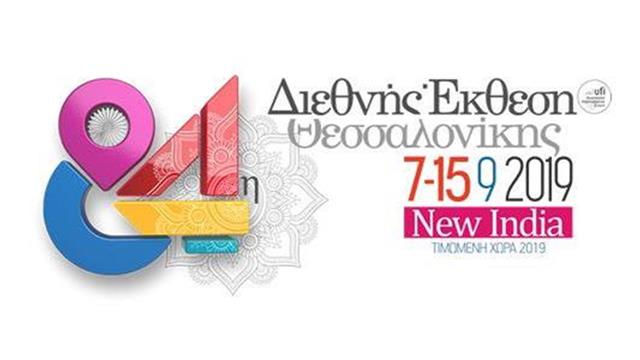 Συμμετοχή του Ε.Ε.Σ. στην 84η Διεθνή Έκθεση Θεσσαλονίκης HELEXPO