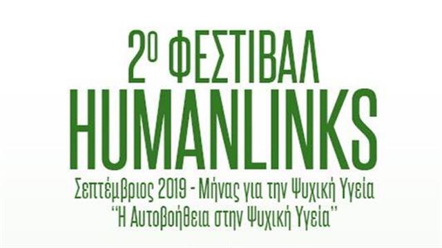 2ο φεστιβάλ για την ψυχική υγεία