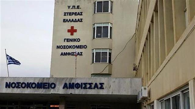 ΠΟΕΔΗΝ: Νοσοκομείο Άμφισσας στην εντατική, εδώ και τρεις μήνες με έναν καρδιολόγο