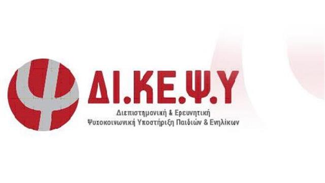 ΔΙΚΕΨΥ: Διαγωνισμός εικονογράφησης Παιδικού Βιβλίου