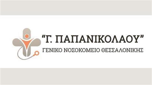 Tρεις διακρίσεις στη διοργάνωση Health Business Awards 2019 για το Γενικό Νοσοκομείου Γεώργιος Παπανικολάου
