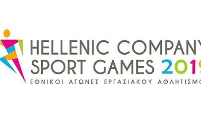 Εθνικοί Αγώνες Εργασιακού Αθλητισμού 2019