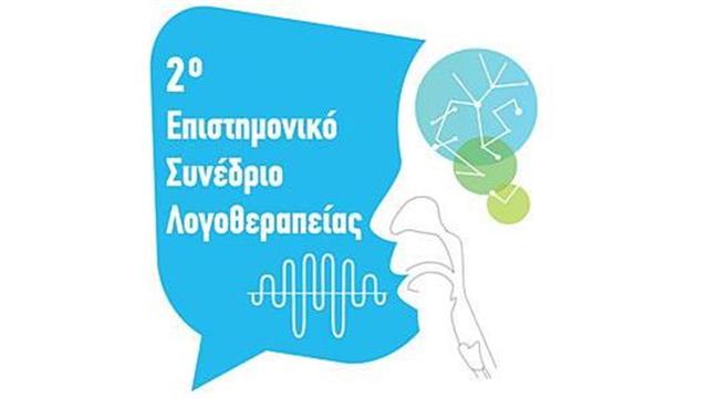 2ο Επιστημονικό Συνέδριο Λογοθεραπείας