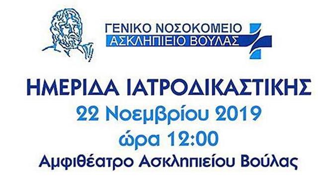 Έκρηξη ιατρικών σφαλμάτων τα τελευταία χρόνια στην Ελλάδα