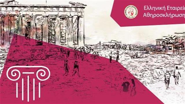 8ο Πανελλήνιο Συνέδριο των Ομάδων Εργασίας της Ελληνικής Εταιρείας Αθηροσκλήρωσης