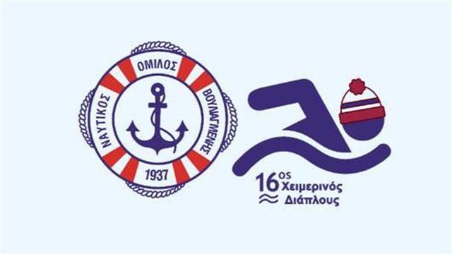 500 κολυμβητές στον ιστορικό Χειμερινό Διάπλου του Ναυτικού Ομίλου Βουλιαγμένης