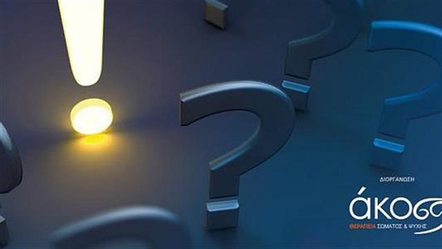 Ογκολογικά ερωτήματα που ζητούν απαντήσεις