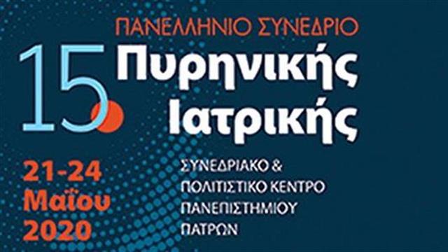 15ο  Πανελλήνιο Συνέδριο Πυρηνικής Ιατρικής