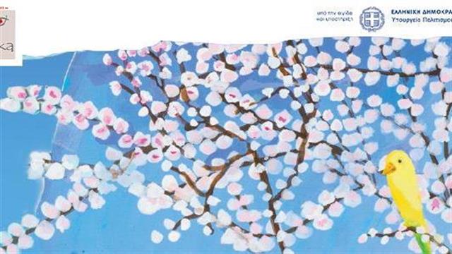 Οι πολύ νεαρές ηλικίες συναντούν την ποίηση