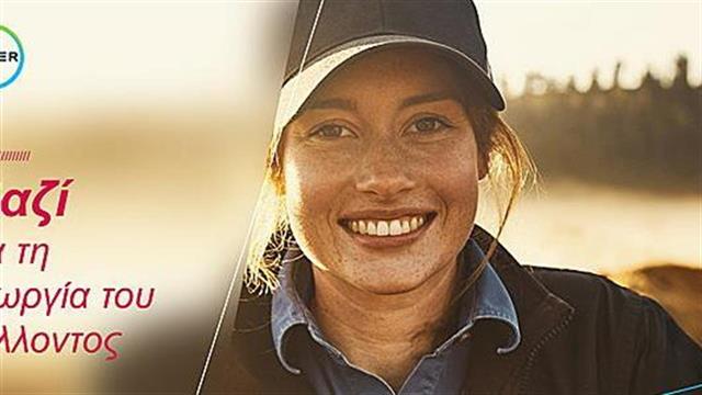 Agrotica 2020: H Bayer Ελλάς παρουσίασε το μέλλον της γεωργίας