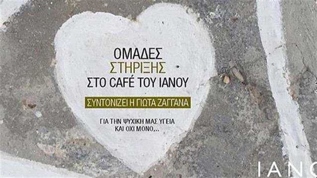 "Απιστία. Προδοσία - Θυμός - Εκδίκηση" από τις Ομάδες Στήριξης