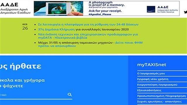 Οδηγίες μέσω ΑΑΔΕ για τον κοροναϊό