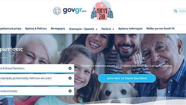 Σε λειτουργία η ιστοσελίδα covid19.gov.gr για τον κορωνοϊό