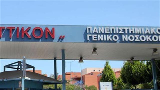 Κορωνοϊός: Δωρεά δύο θέσεων ΜΕΘ από "Το Ποτάμι" στο νοσοκομείο "Αττικόν"