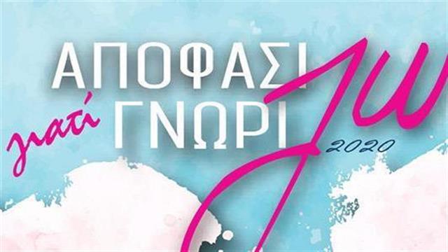 Δωρεάν εκπαιδευτικά σεμινάρια για γυναίκες με εμπειρία καρκίνου μαστού