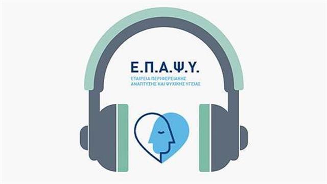 ‘’Μαζί στην κρίση: Μίλησέ μας’’: Σειρά συζητήσεων για την κρίση και τις επιπτώσεις της σε podcast