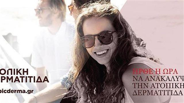 Ατοπική δερματίτιδα: Απαραίτητη η σωστή ενημέρωση
