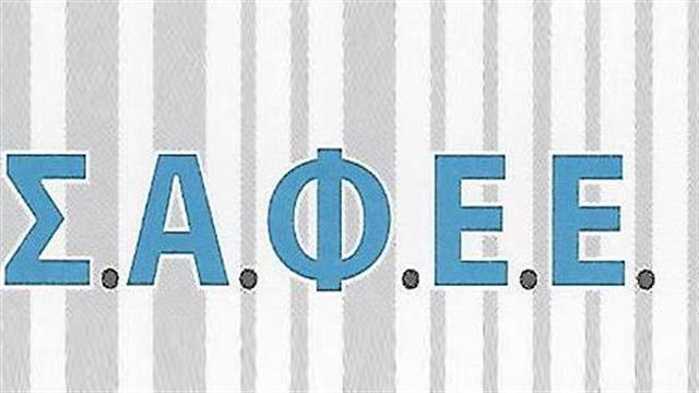 Πρόεδρος ΣΑΦΕΕ  ο  Δημήτρης Π. Γιαννακόπουλος