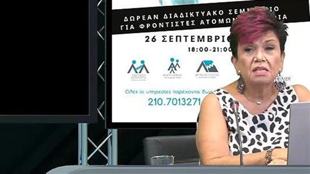 Δωρεάν διαδικτυακό εκπαιδευτικό σεμινάριο για φροντιστές ατόμων με άνοια