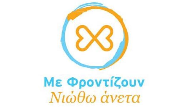 10 Οκτωβρίου 2020-Παγκόσμια Ημέρα ξενώνων και παρηγορικής φροντίδας 2020