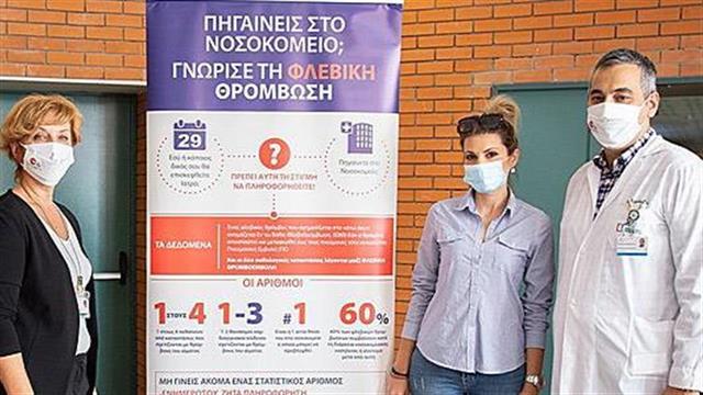 Η πρόληψη σώζει είναι το μήνυμα της εκδήλωσης με αφορμή την Παγκόσμια Ημέρα Θρόμβωσης
