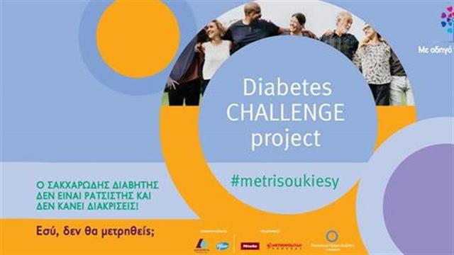 1.000.000 άνθρωποι έχουν διαβήτη στη χώρα μας