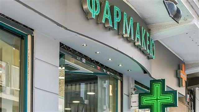 Στενεύουν τα περιθώρια για φαρμακαποθήκες και φαρμακεία